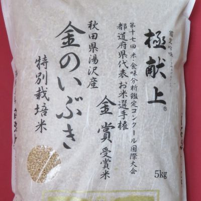 冷めても美味しい玄米！高機能玄米　特別栽培　金のいぶき 5kg